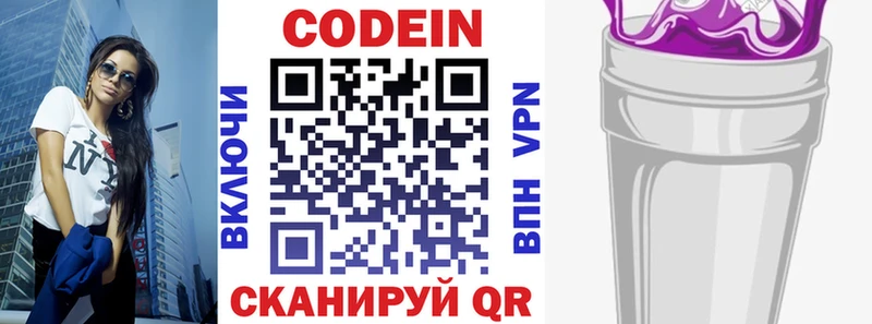 купить  цена  дарк нет телеграм  Codein Purple Drank  Хвалынск 